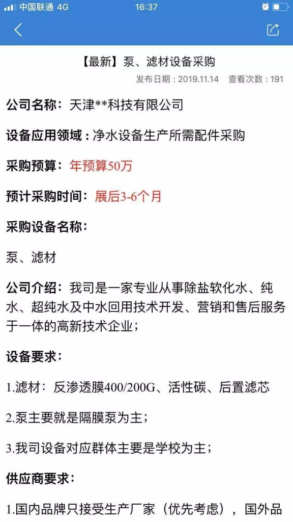 您不容錯過的最新、最全采購需求清單——世環會app- 您不容錯過的最新、最全采購需求清單——世環會app-