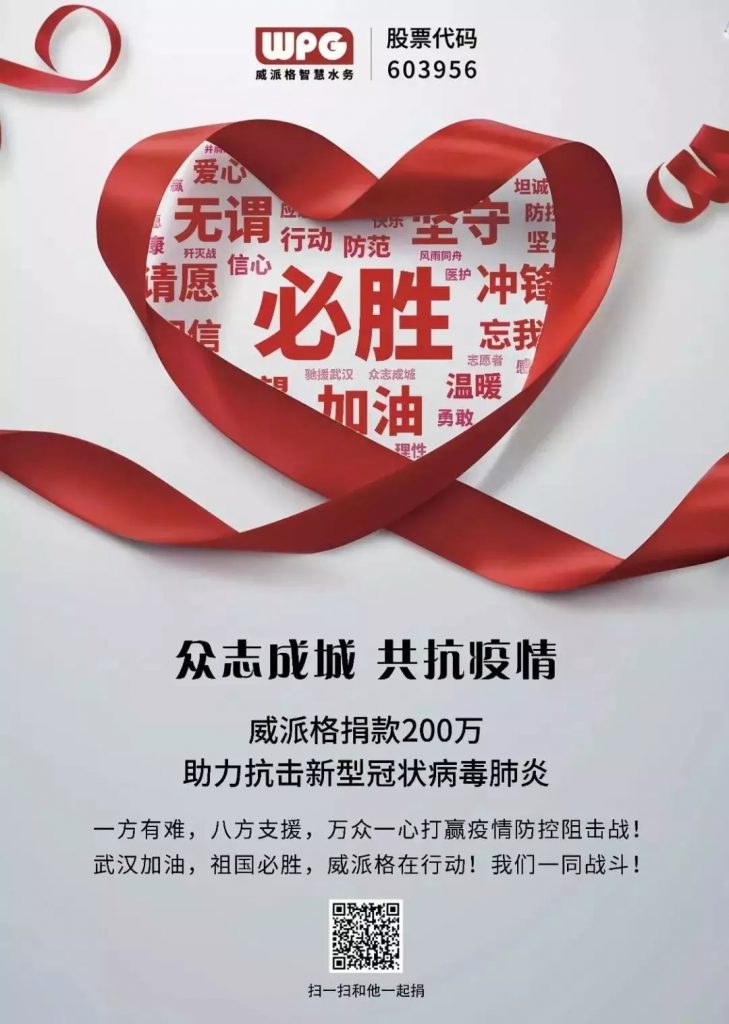 抗擊疫情，彰顯企業(yè)擔(dān)當(dāng)，泵閥企業(yè)在行動！-