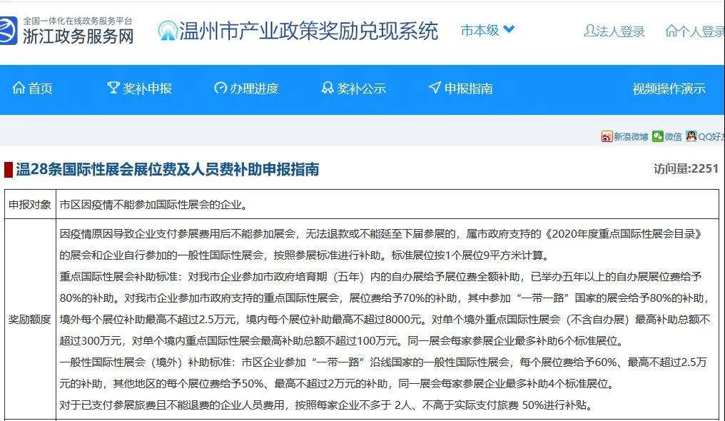 最多補(bǔ)貼100%,多地出臺應(yīng)對疫情參展補(bǔ)貼政策,快來看看有沒有你- 最多補(bǔ)貼100%,多地出臺應(yīng)對疫情參展補(bǔ)貼政策,快來看看有沒有你-