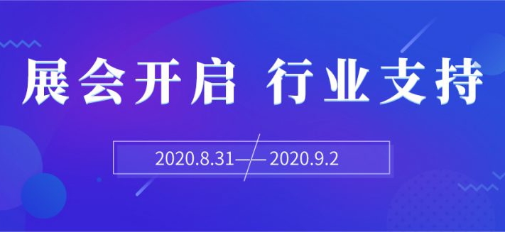 2020世環會征途開啟，各環保行業協會共同支持發聲！