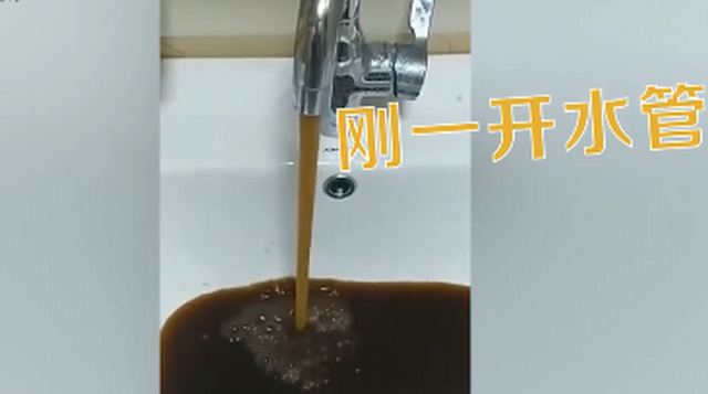 河南居民家自來水渾如咖啡，相關部門回應：主管道水質安全可正常飲用-