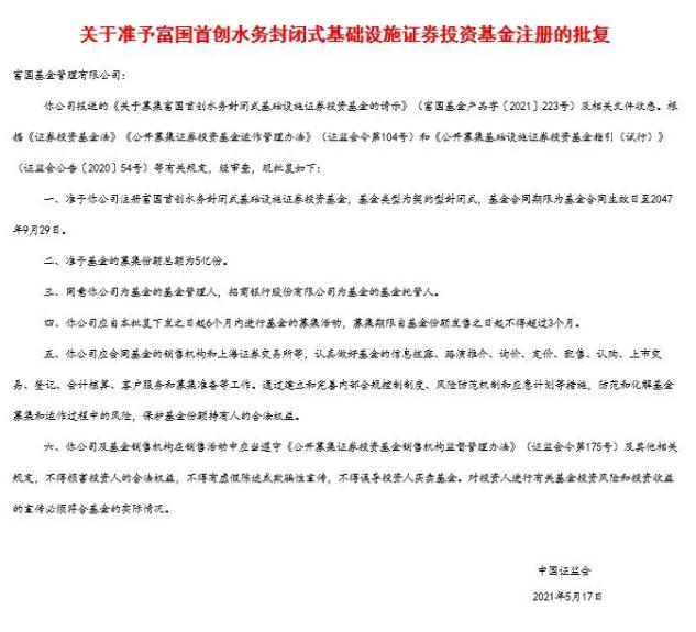 中國基礎設施公募reits試點項目之首創(chuàng)水務篇-