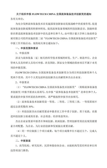 4月20日截止丨第二屆flowtech china全國(guó)流體裝備技術(shù)創(chuàng)新獎(jiǎng)申報(bào)倒計(jì)時(shí)！-