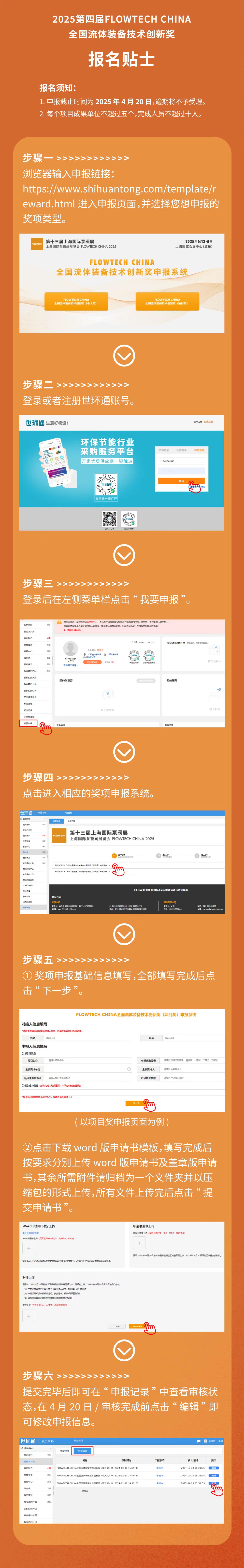 重要通知!2025第四屆FLOWTECH CHINA全國流體裝備技術創新獎申報正式啟動!- 重要通知!2025第四屆FLOWTECH CHINA全國流體裝備技術創新獎申報正式啟動!-