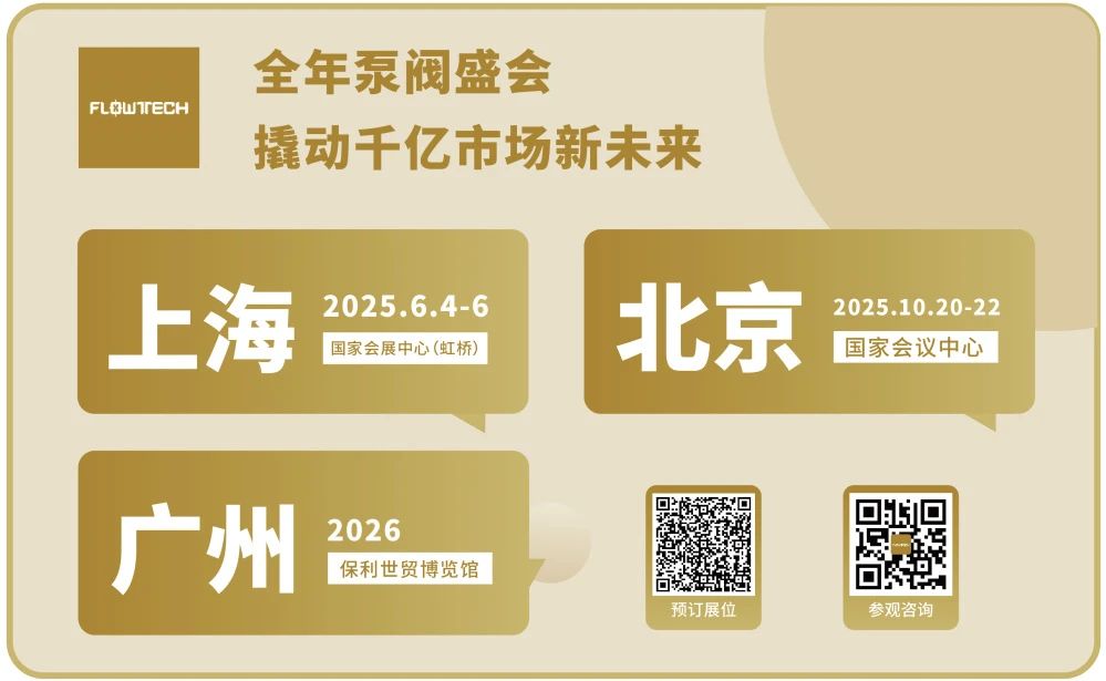 政策賦能·智啟未來 | 預登記全面啟動！6月相約上海國際泵閥展！-
