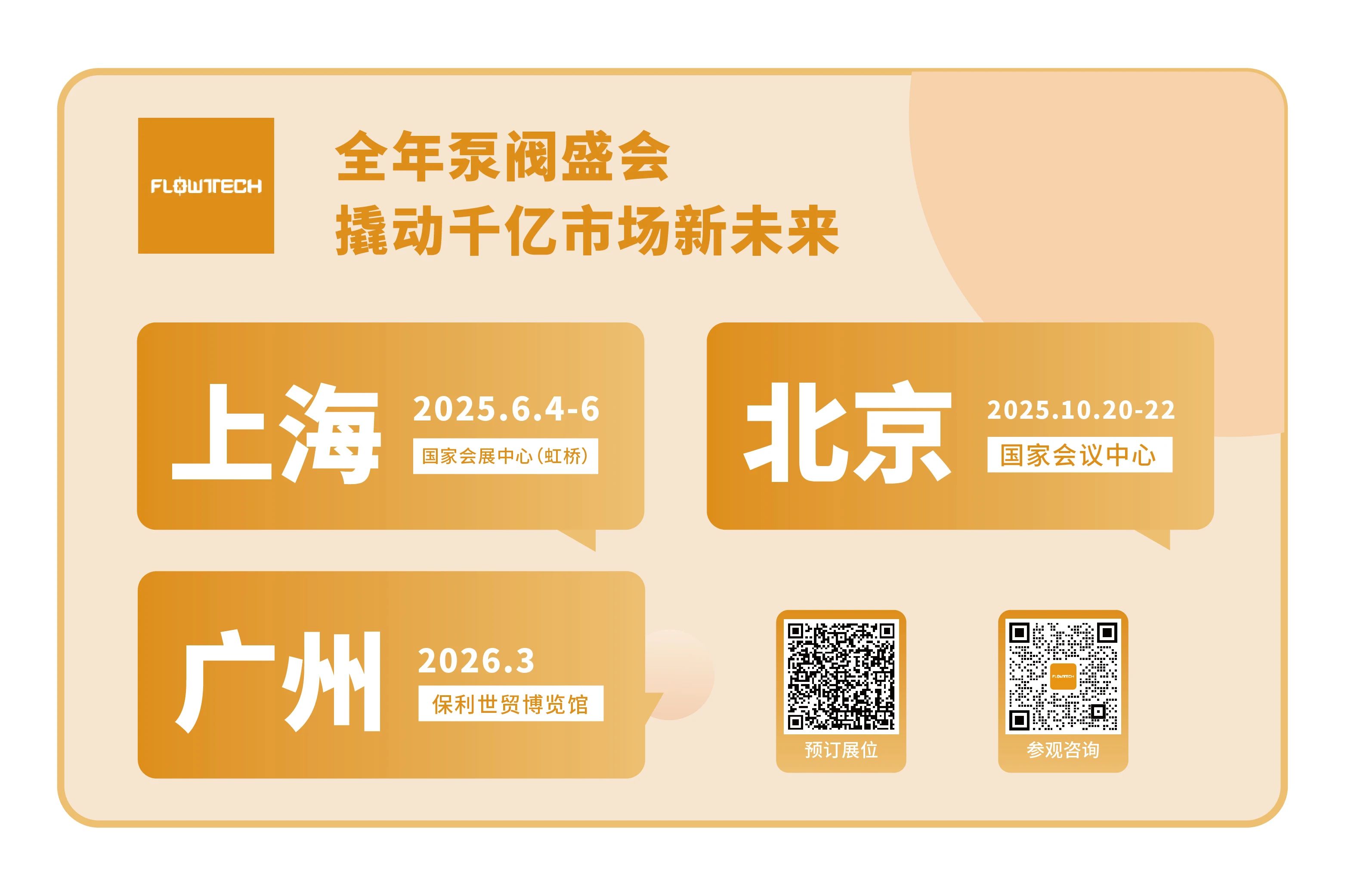 @津冀泵閥老板，凱盛、泰雅等百家企業(yè)已入駐上海國(guó)際泵閥展，全球采購(gòu)商等你對(duì)接！-