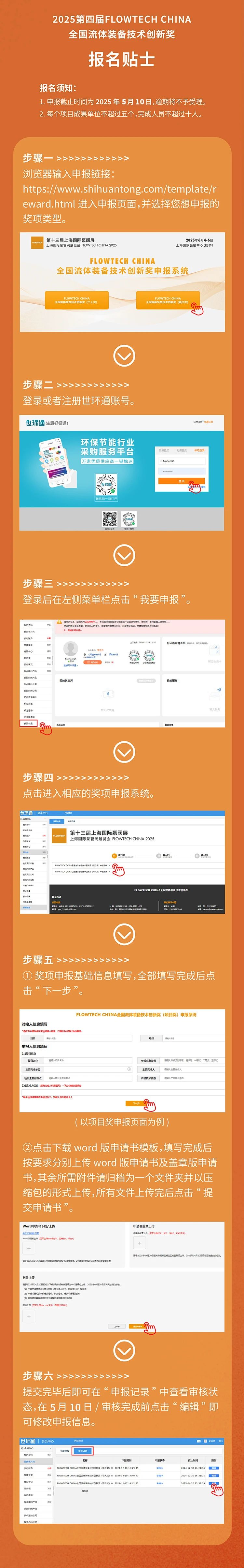 盡快申報!第四屆流體裝備技術創新獎申報將于5月10日,全面截止!- 盡快申報!第四屆流體裝備技術創新獎申報將于5月10日,全面截止!-