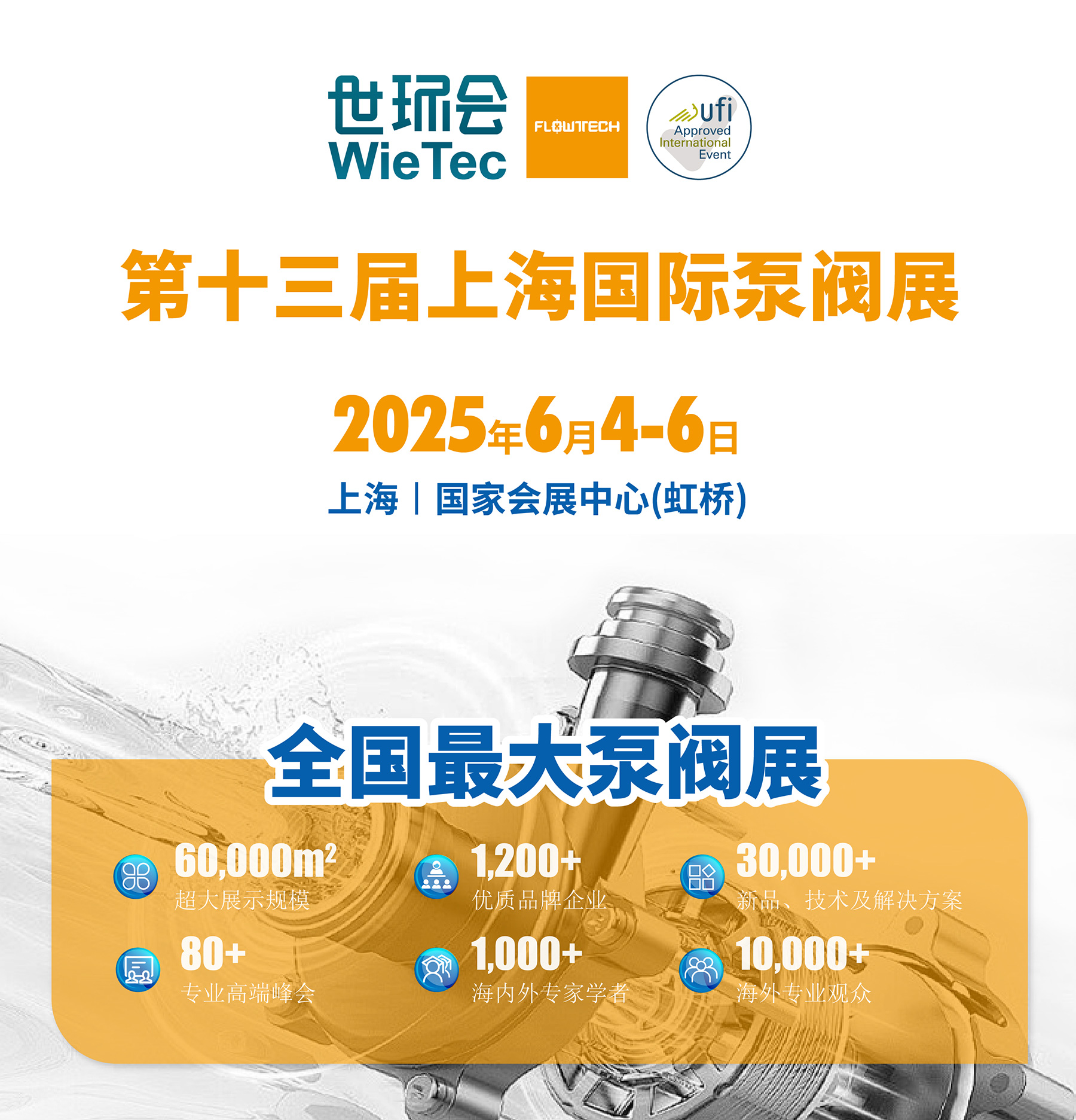 首批展商名單公開丨威樂/荏原/戴博/伯爾梅特/利歐/凱泉等攜神秘黑科技亮相全國最大泵閥展！-