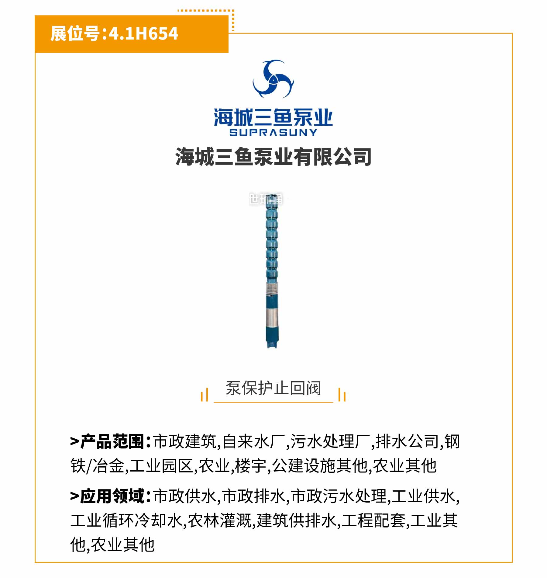 第十三屆上海國(guó)際泵閥展搶鮮看 | 展商推薦合集第①期- 第十三屆上海國(guó)際泵閥展搶鮮看 | 展商推薦合集第①期-