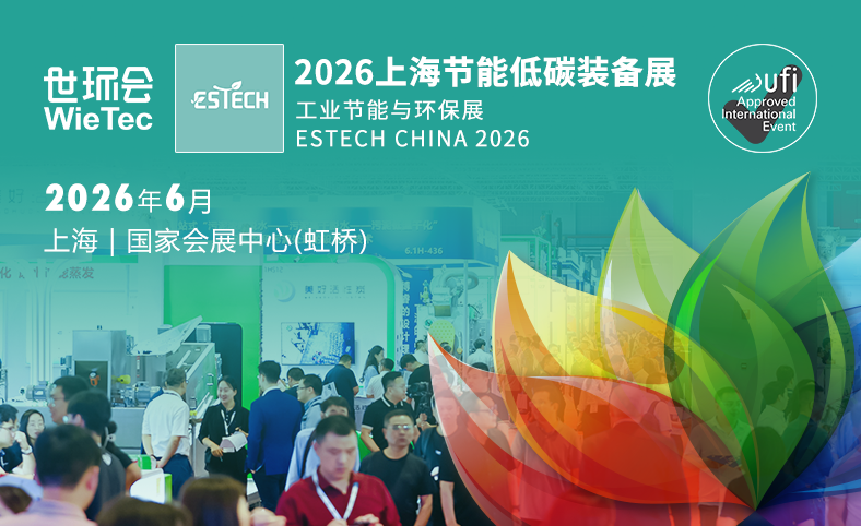 2026上海節(jié)能低碳裝備展——風機和壓縮機主題