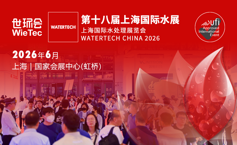 第十八屆上海國際水展